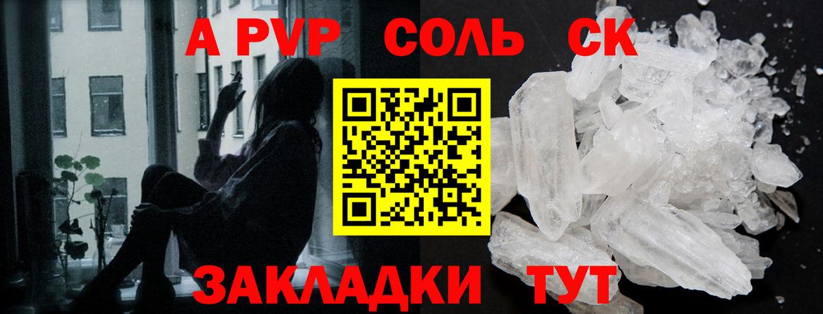 Альфа ПВП  A-PVP Соль  A PVP Crystall  Вход с VPN  Гурьевск  A-PVP Соль 