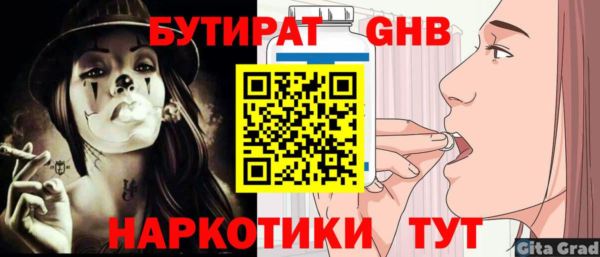 Гурьевск  БУТИРАТ бутик  Вход с VPN 