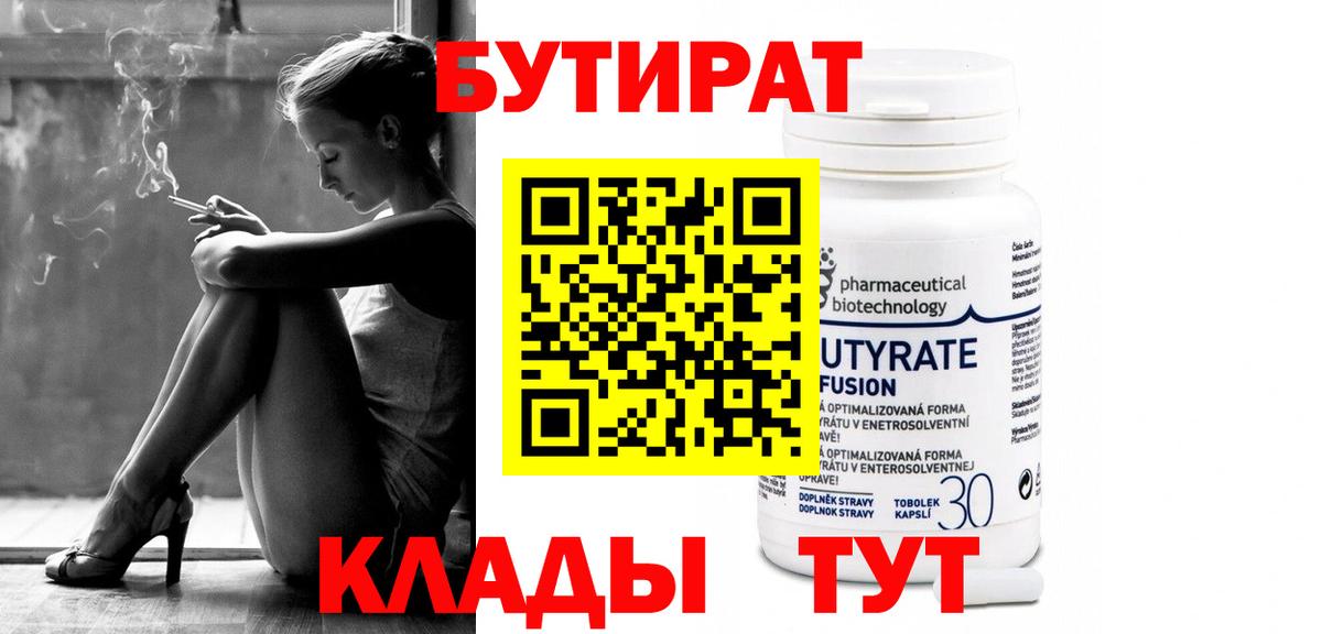 Бутират буратино Гурьевск