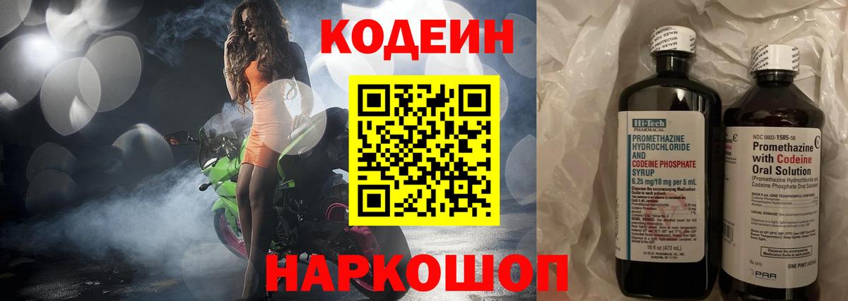 Кодеин напиток Lean (лин) Гурьевск