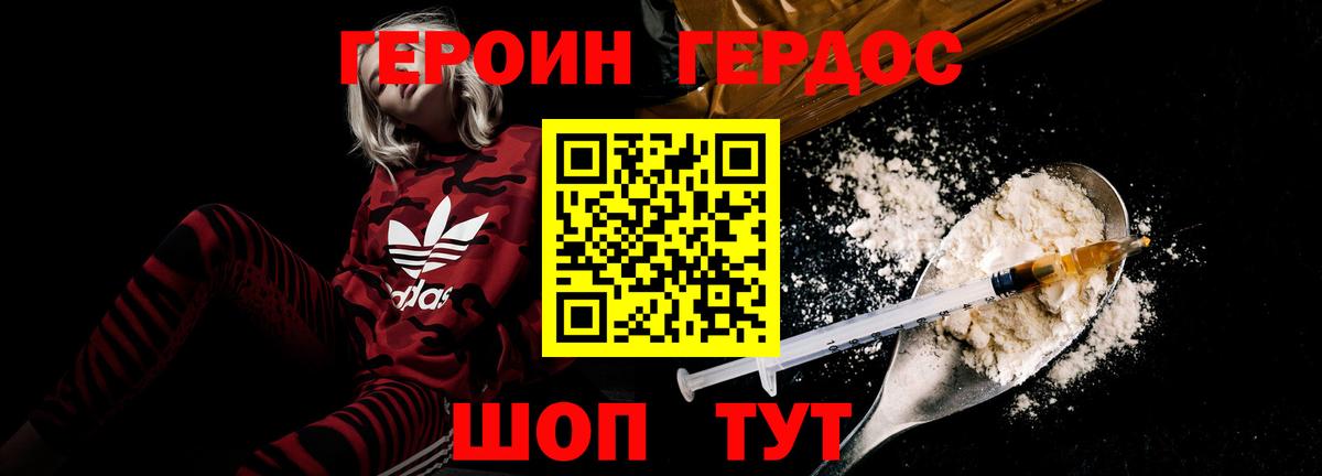 Героин герыч Гурьевск