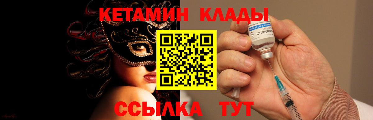 КЕТАМИН ketamine Гурьевск