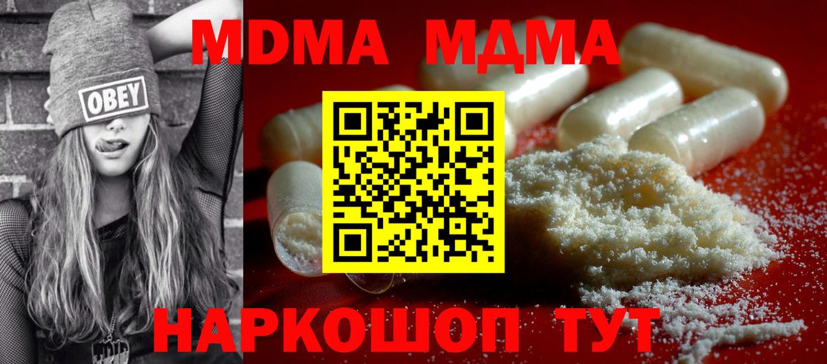Гурьевск  MDMA crystal  Вход с VPN  МДМА кристаллы 