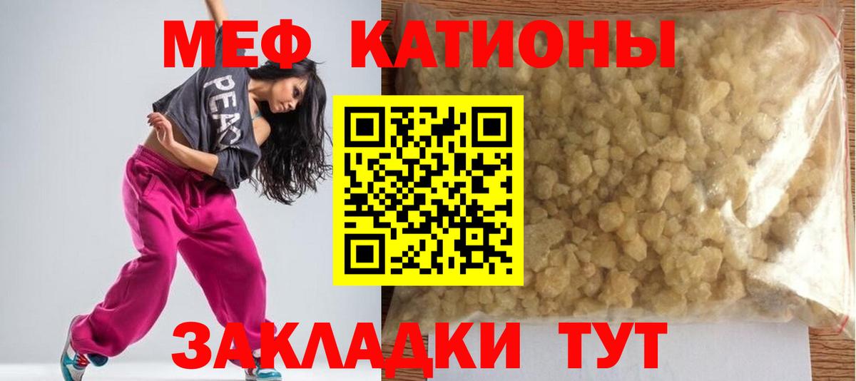 Меф мяу мяу  Гурьевск