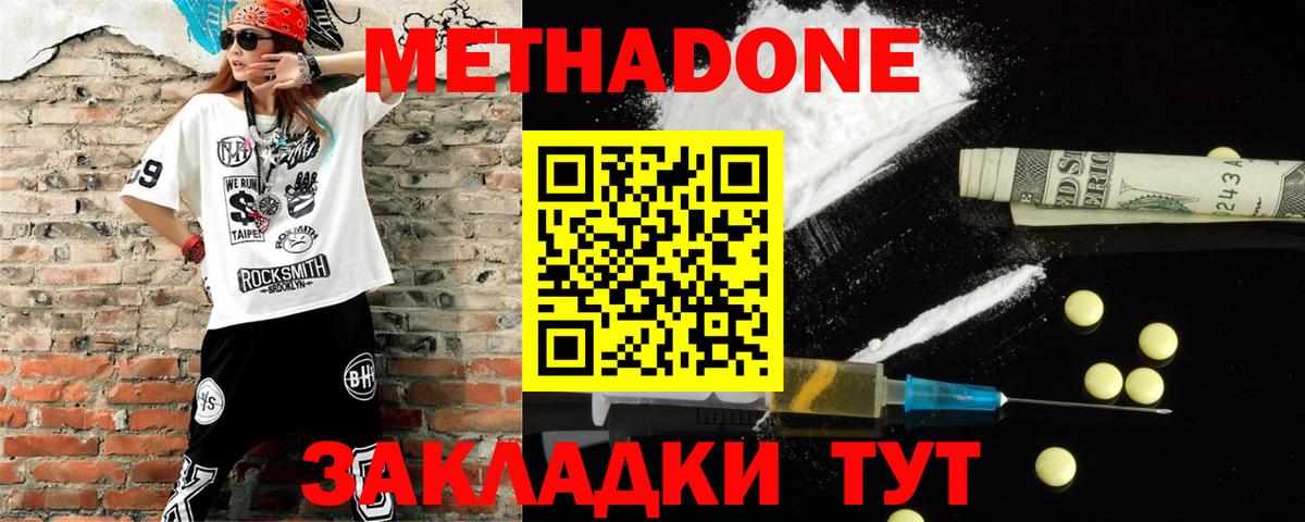 Гурьевск  Метадон белоснежный  Метадон methadone  Вход с VPN 